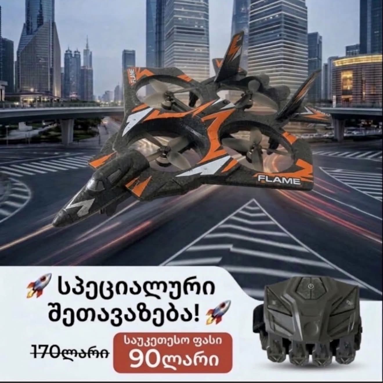 Flame დრონი თვითმფრინავის ფორმით